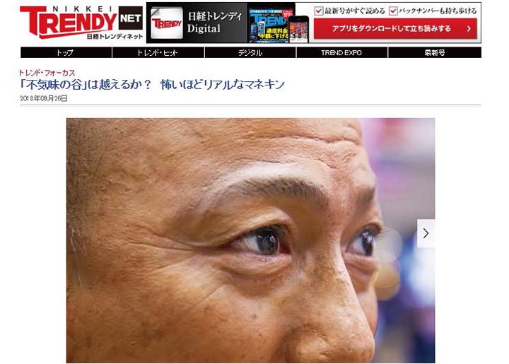 nanasai news2018-9-26 日経トレンディネット001.jpg