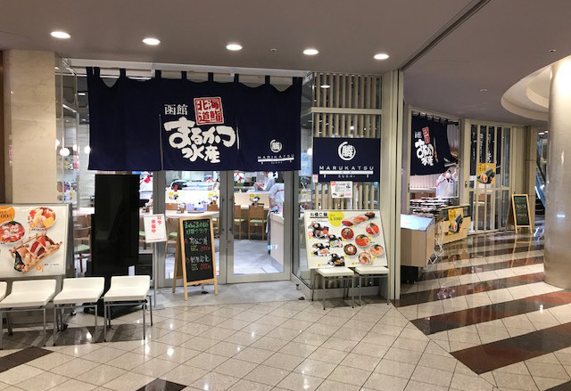 まるかつ水産 汐留シティセンター店
