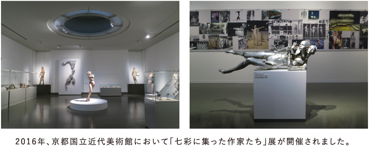 2016年、京都国立近代美術館において「七彩に集った作家たち」展が開催されました。